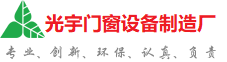 郑州光宇门窗制造厂